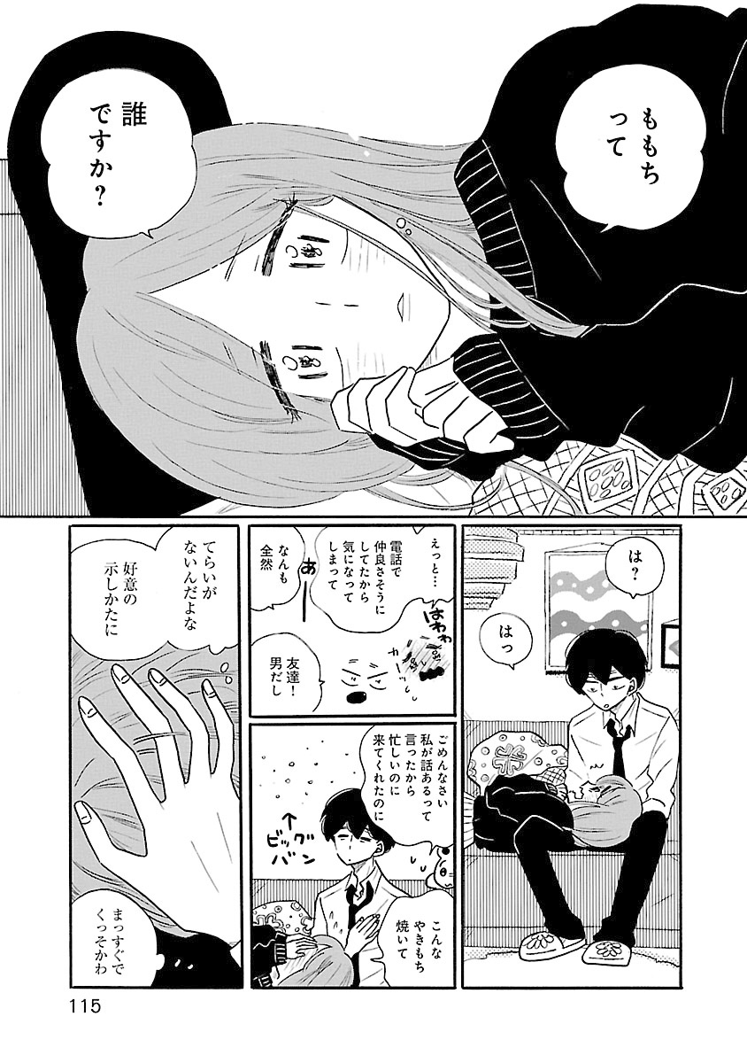 『凪のお暇』作者コナリミサト×初代担当編集が連載裏側を語る【宝島社『この漫画がすごい!2026』オンナ編6位記念】