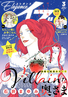 エレガンスイブ（電子版）