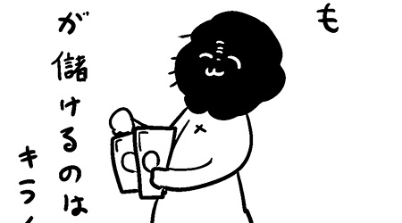 #369 イーロンのおかげ?