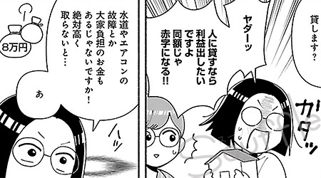 5話 家を買うことのメリット | Souffle（スーフル）