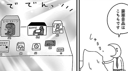 53話目 新年ビンゴ大会