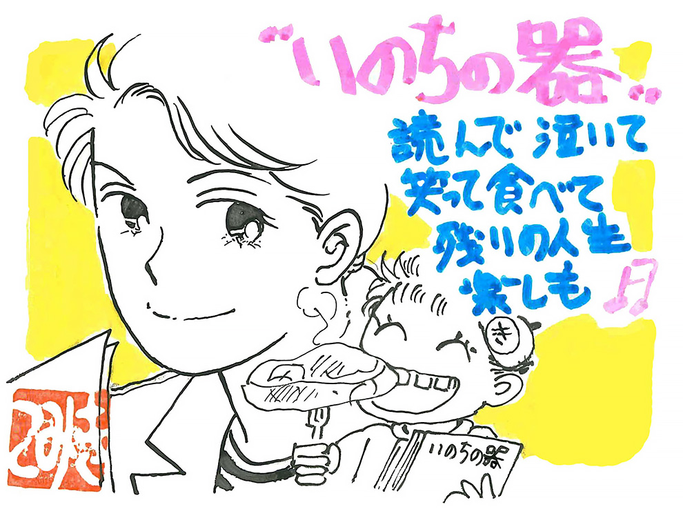『いのちの器』最終100巻発売記念 上原きみ子インタビュー