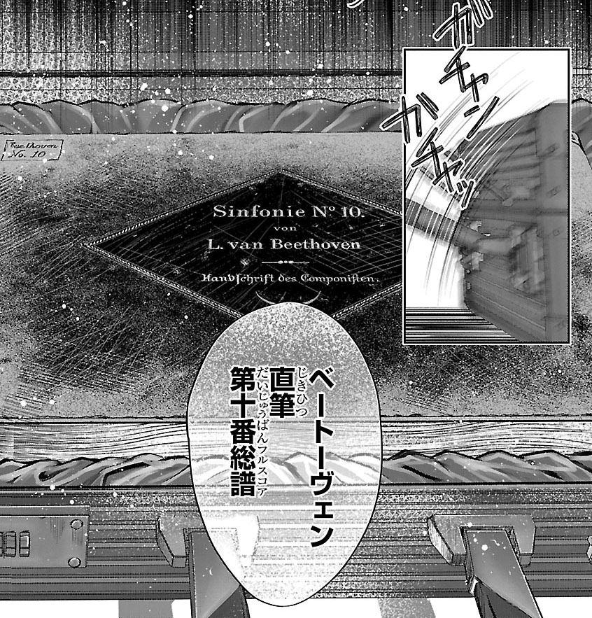 『贋作の第十番』コミックス第1巻発売記念 特別記事「もっと！　贋作の第十番」