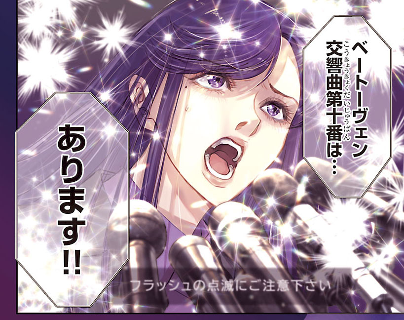 『贋作の第十番』コミックス第1巻発売記念 特別記事「もっと！　贋作の第十番」