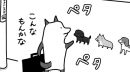 #49 こいぬと偽こいぬ
