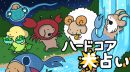 『ハードコア流尾星』