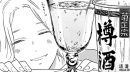 酒と恋には酔って然るべき