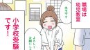 『小学受験のイロハ!〜6歳の受験生、合格目指してがんばります〜』