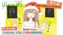 【2日間限定公開】「凪のお暇」クリスマス番外編