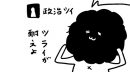 #84 芸能人と政治的発言とSNS