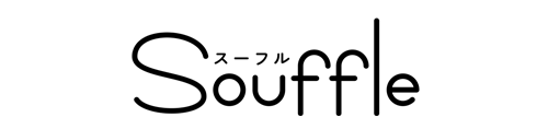 Souffle(スーフル)